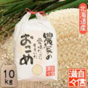 令和7年北海道南留萌産【ななつぼし】無洗米10kg（1回の注文は10kgまで）【出荷時期：9月下旬より順次】