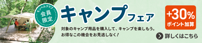 キャンプ用品がとってもお得なキャンプフェアを開催します
